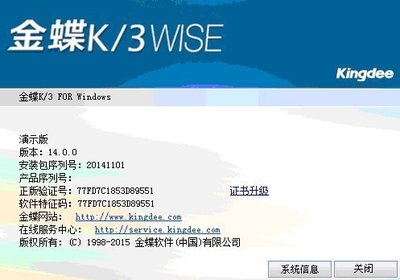 如何查看計(jì)算機(jī)系統(tǒng)服務(wù)中金蝶K3軟件版本信息